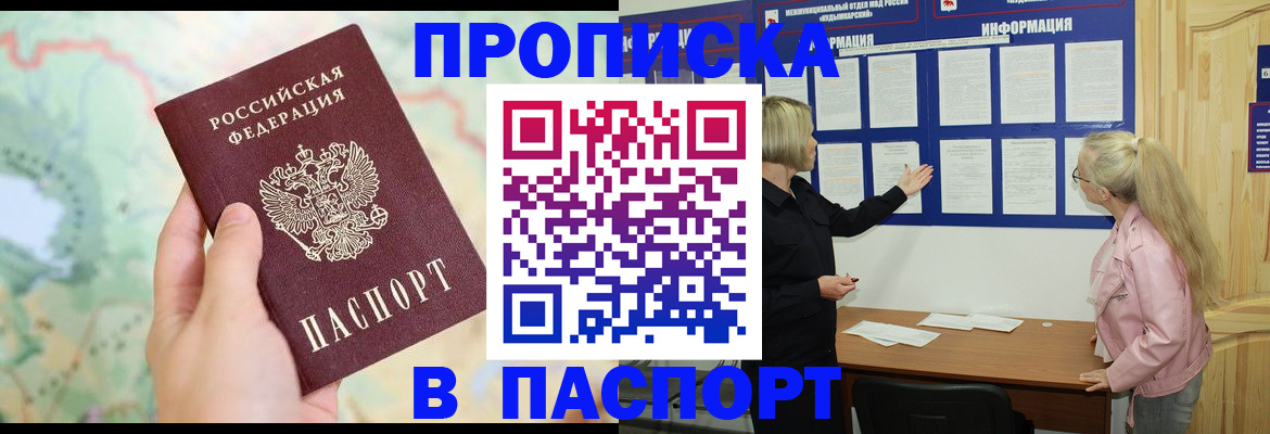 прописка штамп в Катайске